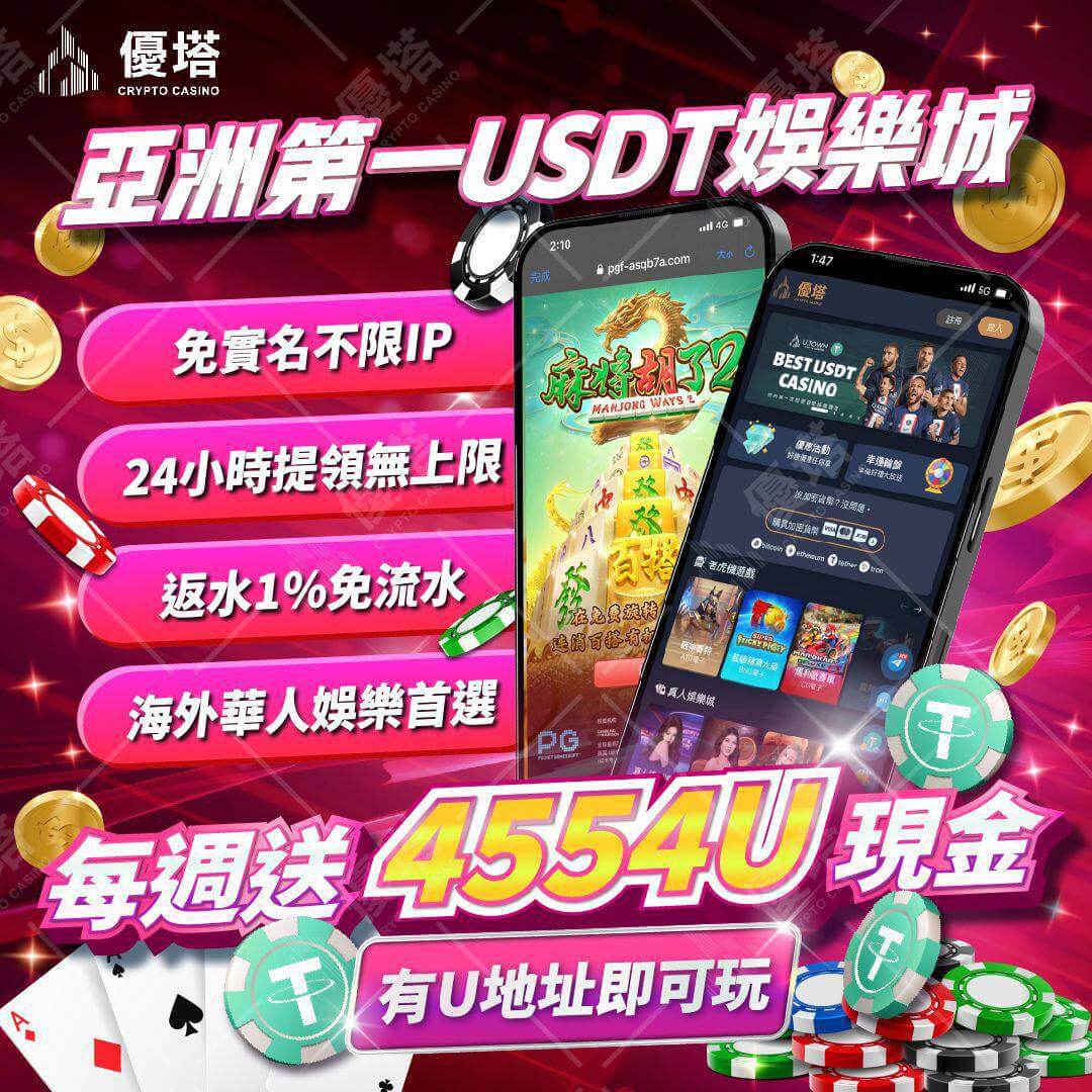 優塔娛樂城免費定制高端全球私人之旅